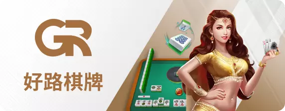 GR好路棋牌-魔龍傳奇-娛樂城
